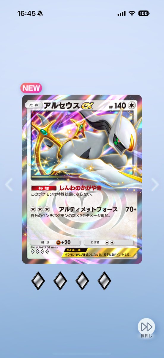 最初のパックでアルセウスex出た！