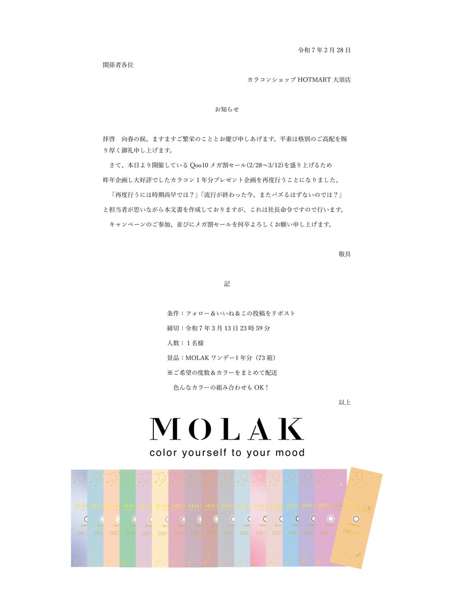 #メガ割  セール同時企画

MOLAK一年分、またあげます。

🛍qoo10.jp/g/1097370654

フォロー＆いいね＆リポストお願い致します。