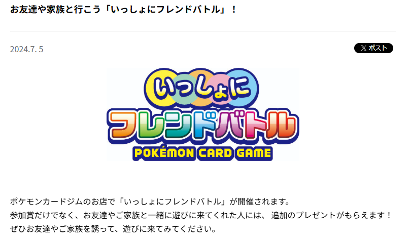 フレンドバトル　エネルギー いっしょにフレンドバトル」が開催決定 📅開催日時 3月1日(土)～5月11