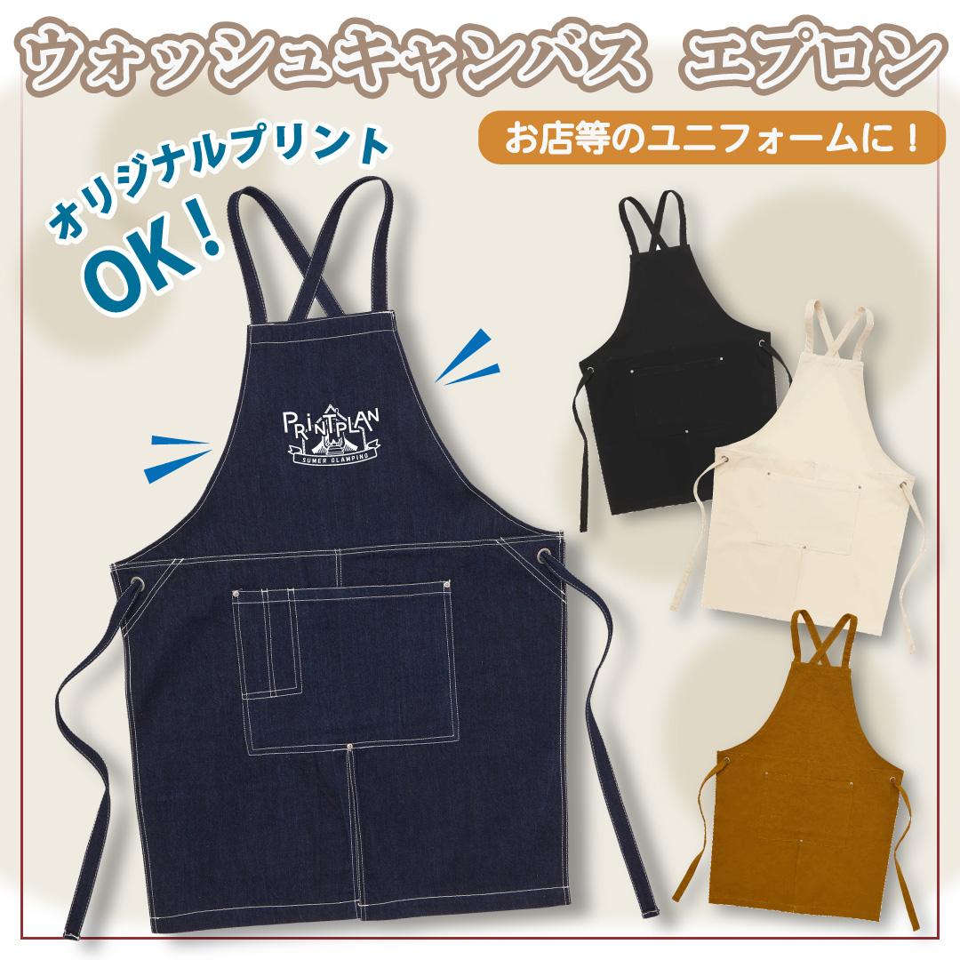 print_plan's tweet photo. 【商品紹介】
ノベルティやオリジナルグッズの作成には、エプロンがオススメ。
キッチンでの使用はもちろん、ガーデニング等での使用にも！

https://t.co/xjleFmmz4L

#エプロン #キッチン #オリジナルウェア #ノベルティ #オリジナルグッズ #オリジナルプリント #プリントプラン #PRINTPLAN #広告 https://t.co/H1K3ohI3wO