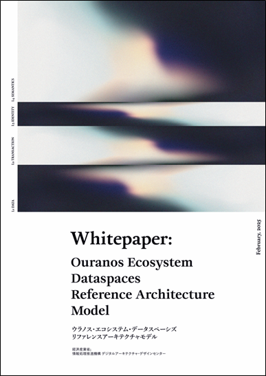 経産省からウラノスエコシステムのホワイトペーパーが発行されています。トラスト・アイデンティティ周りに関して少しだけReviewerとして参加させていただいております。
meti.go.jp/press/2024/02/…