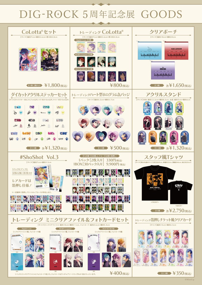 ˏˋ DIG-ROCK 5周年記念展 ˊˎ˗ 一部開催記念グッズの事後販売が決定