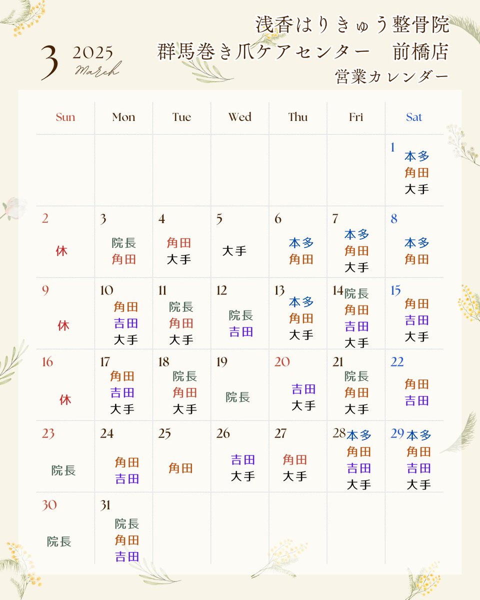 asakahks's tweet photo. いつもありがとうございます！ 明日から3月 新生活に向けての活動で 忙しい方もいらっしゃるかと思います。  3月の営業カレンダーができました。 ぜひご予約の参考にしていただければと思います  ※やむを得ない事情で急遽予定や担当が変わる場合があります。 ご理解ご協力をよろしくお願い致します。 https://t.co/Lf1PCHukF4