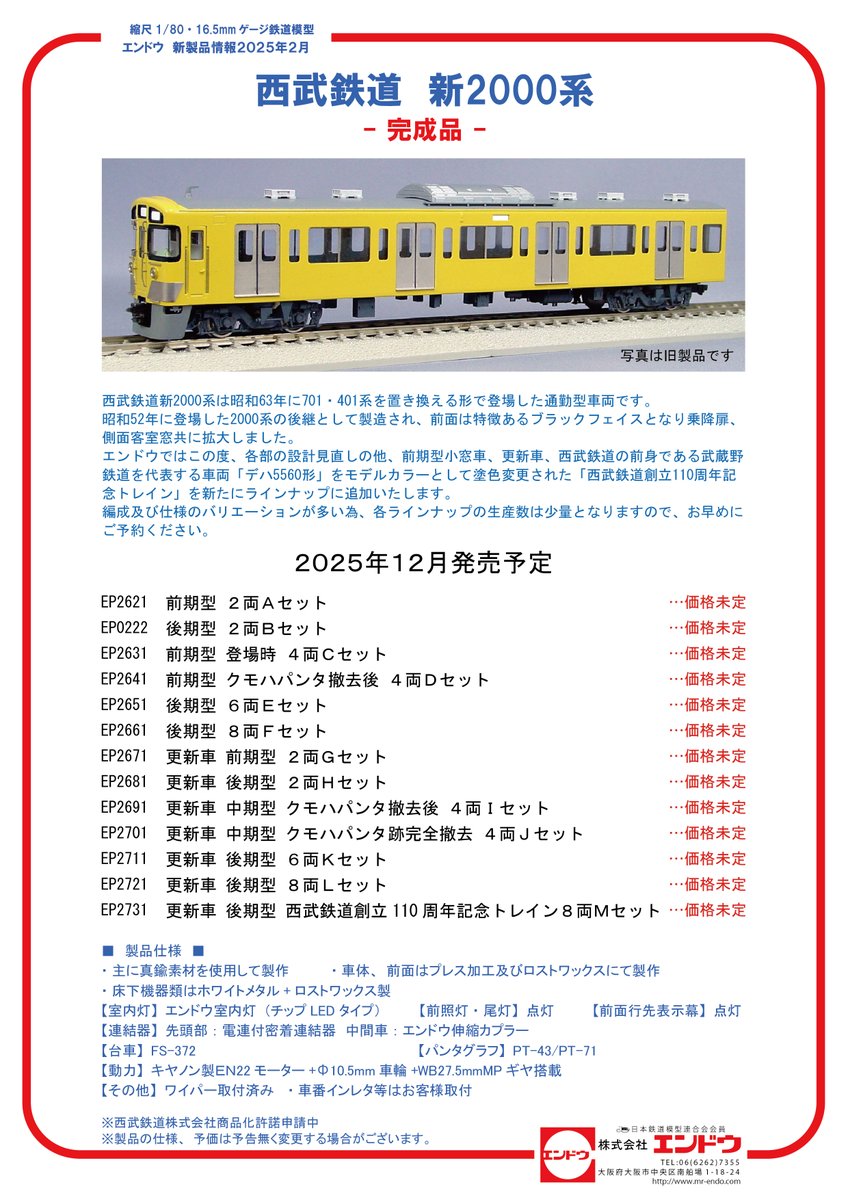 エンドウ 西武E31型 1/80 メーカー完成品　付属品未使用【値下止】 西武E31_トム301