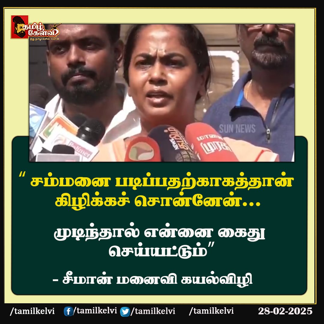 TamilKelvi's tweet image. #Seeman #SeemanHouse  #SummonIssue