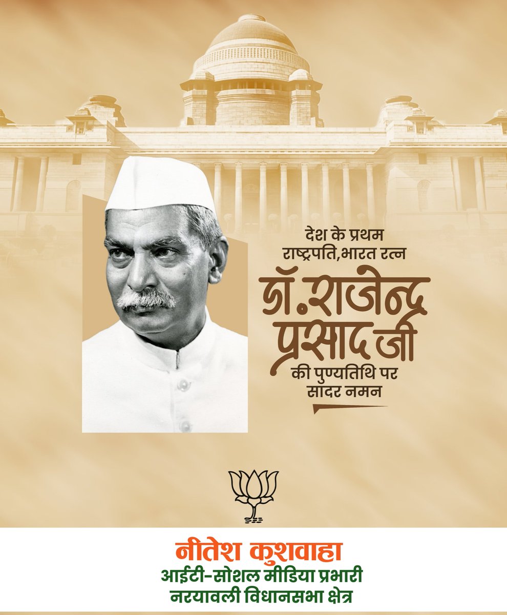 Neetesh0508's tweet image. महान स्वतंत्रता सेनानी, 
देश के प्रथम राष्ट्रपति &apos;भारत रत्न&apos; 
डॉ.#राजेन्द्र_प्रसाद जी की पुण्यतिथि पर 
उन्हें कोटि-कोटि नमन।

उनके चरित्र की विशालता और देश को सशक्त और आत्मनिर्भर बनाने के प्रति उनका समर्पण व त्याग सदैव सभी भारतीयों को प्रेरणा देता रहेगा।

#drrajendraprasad
