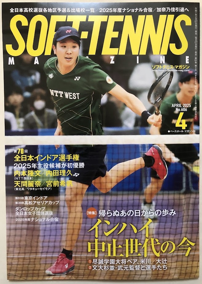 HRsofttennis's tweet photo. 【買って応援 #ソフトテニスマガジン】#ソフトテニス
定期購読の
#ソフトテニス・マガジン 2025年4月号到着

◆全日本インドア
内本隆文/内田理久
天間麗奈/宮前希帆
◆東京インドア
◆高松アゼリアカップ
◆2025ナショナル合宿
◆インハイ中止世代の今
◆全日本高校選抜出場校一覧
等読み応え抜群 https://t.co/Jeh1HRbiff