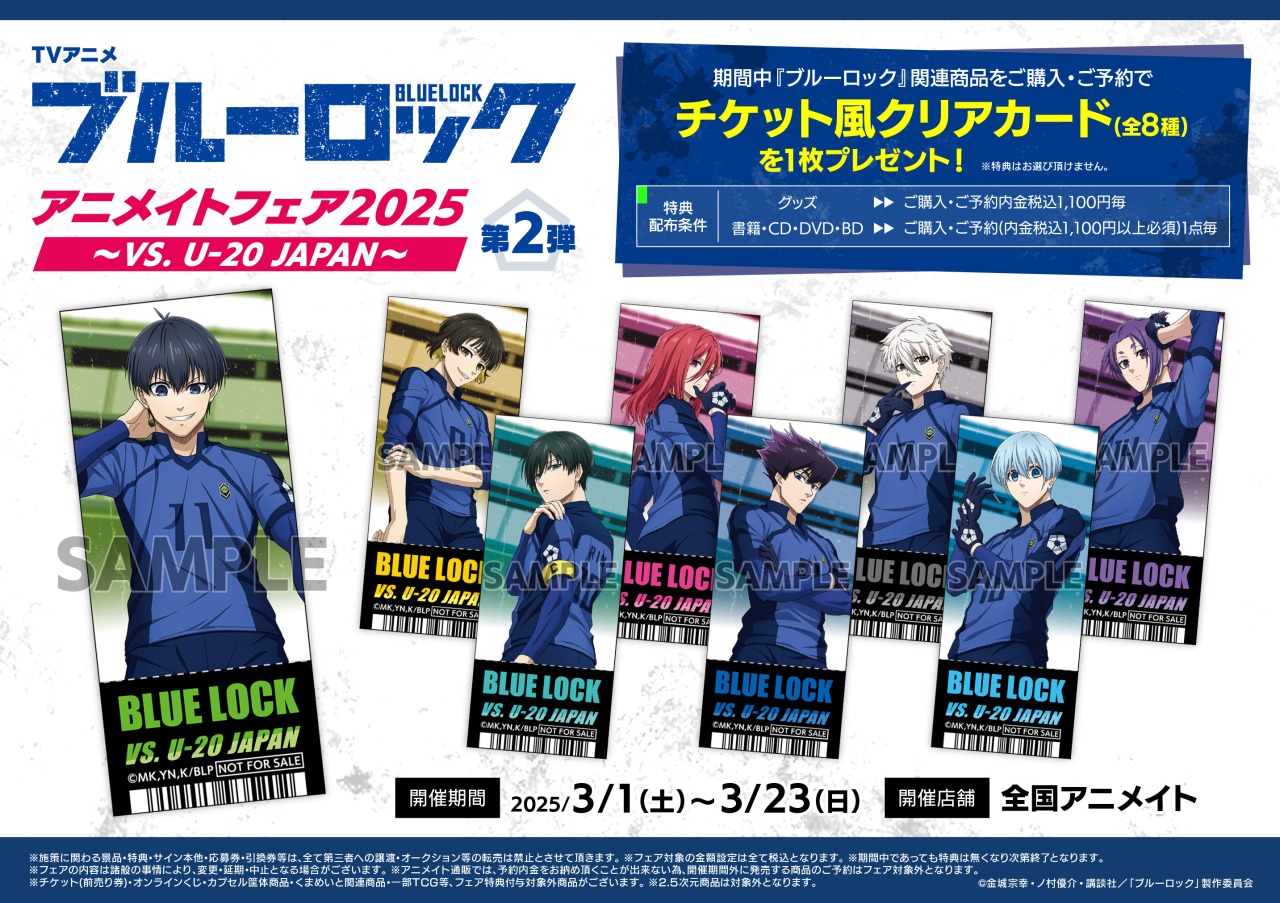 楽天ブックス: 【楽天ブックス限定全巻購入特典】ブルーロック