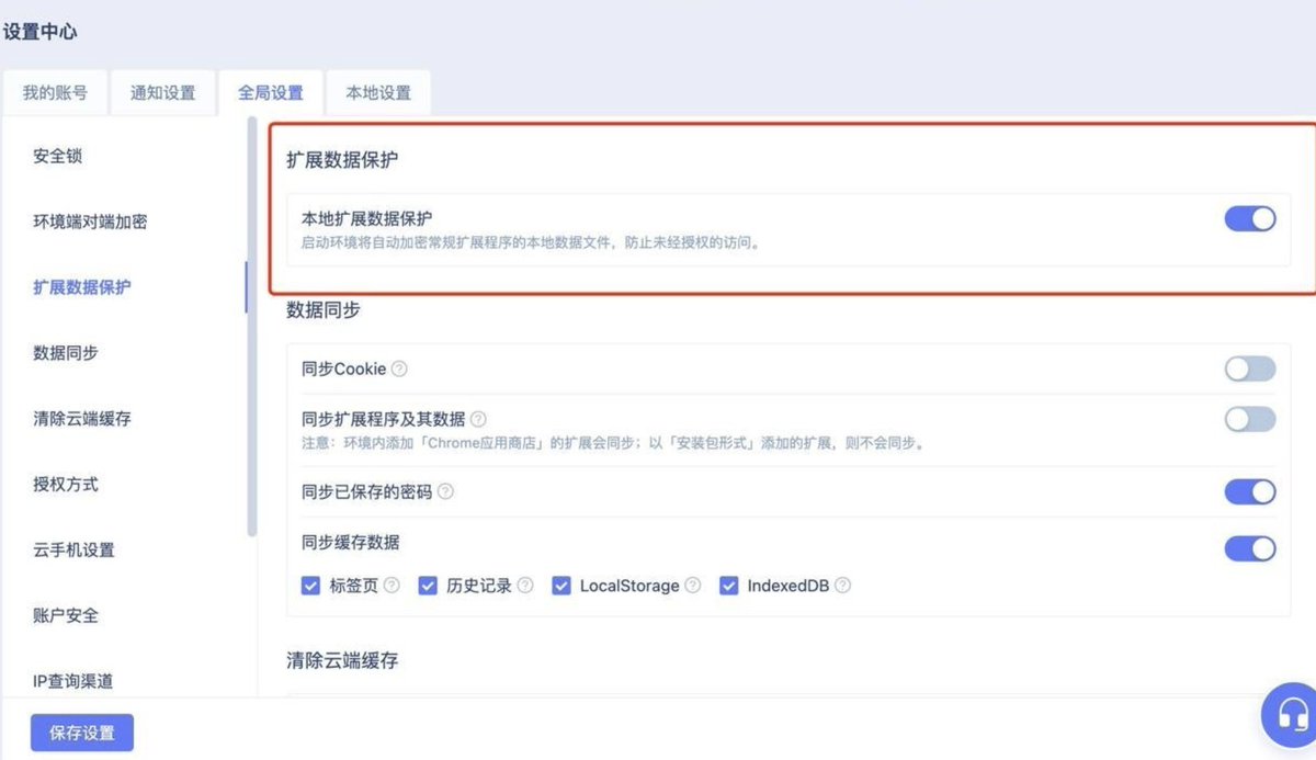 pcobidco's tweet image. 5️⃣窗口同步器
打开浏览器环境，然后点击右上角“同步器”，勾选需要同步的窗口，点击“启动同步”
6️⃣ 浏览器安全配置
钱包插件加密保护
• 进入 全局设置 ➡️ 拓展数据保护
• 开启该功能，保障 钱包插件数据安全
🌟MoreLogin，撸毛刚需，安全多开，效率翻倍！
🎁 免费 15 天 体验 50 个环境，速领！