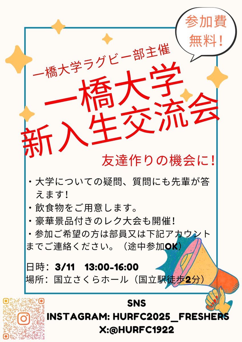 hurfc1922's tweet photo. ［新入生交流会］
受験生の皆さん、前期試験お疲れ様でした。合格発表までまだ時間がありますが、まずは、ここまで長期にわたる受験を一旦乗り越えた自分を労わりましょう！
合格発表翌日、3/11（火）に、ラグビー部は国立駅近辺で、新歓コンパを行います！
つづく↓ https://t.co/R79YzeaUKf