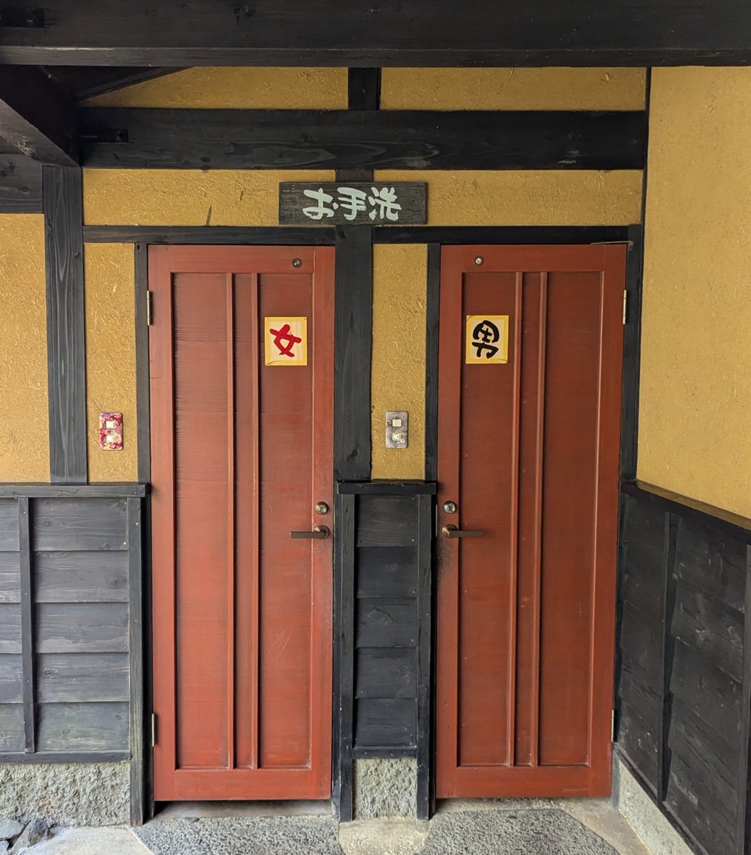 Traditional way of calling toilet in 日本語 ?
...
#お手洗い
#温泉