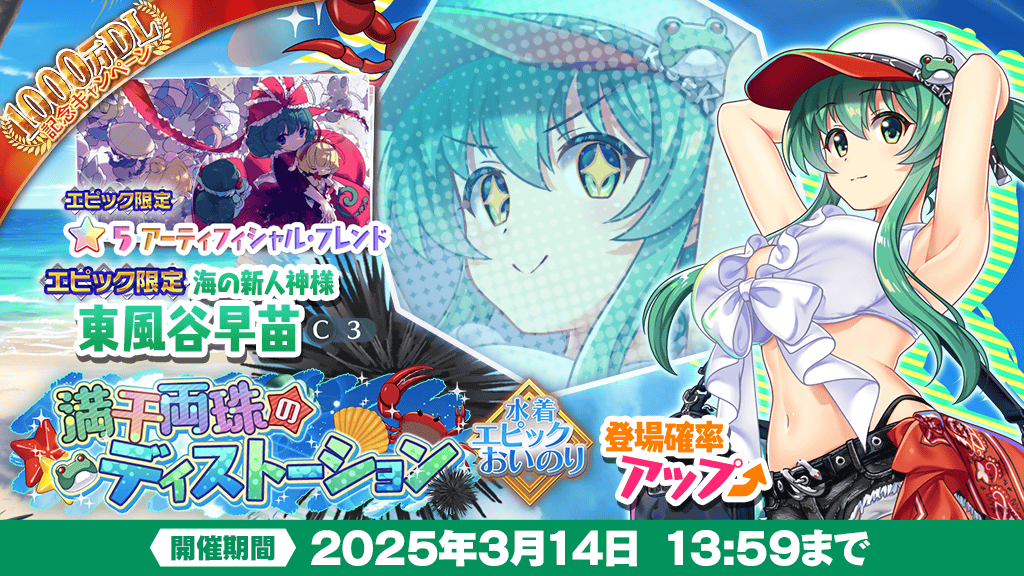 エピックおいのり】 2月28日 メンテナンス後～ 開催❗ ＼ エピックお