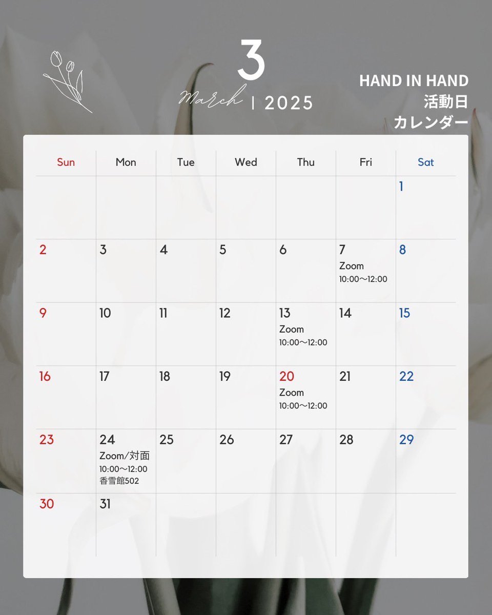jwu_hand's tweet photo. こんにちは🌞

日本女子大学手話サークルです👐

3月の活動予定をお知らせします🎎

寒さもあと一息です！元気に過ごしましょう🌸 https://t.co/jlzbocqQ49