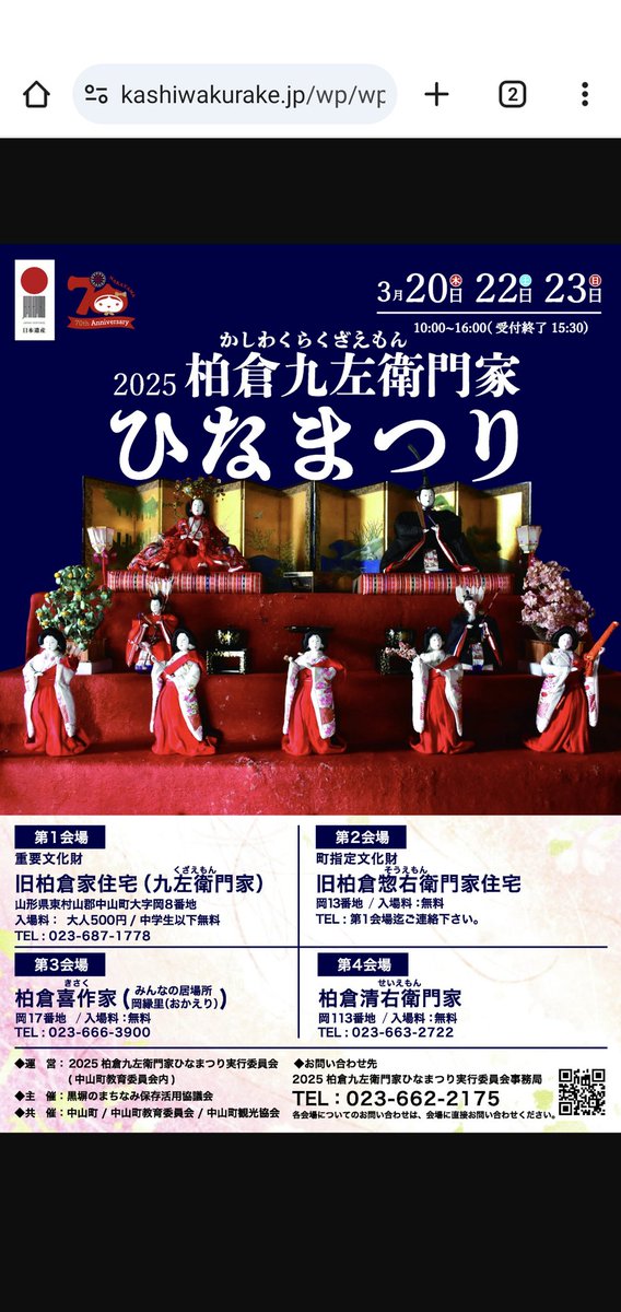 k_kuzaemon's tweet photo. 明日、3月1日(土)より、旧柏倉家住宅の一般公開を再開します。
また、2025柏倉九左衛門家ひなまつりを3月20日、22日、23日の日程で行います。
柏倉一族4家をまわり、各家に伝わる江戸～昭和時代までのひな人形をこの機会にぜひご覧ください！ https://t.co/aD9yreF3eo
