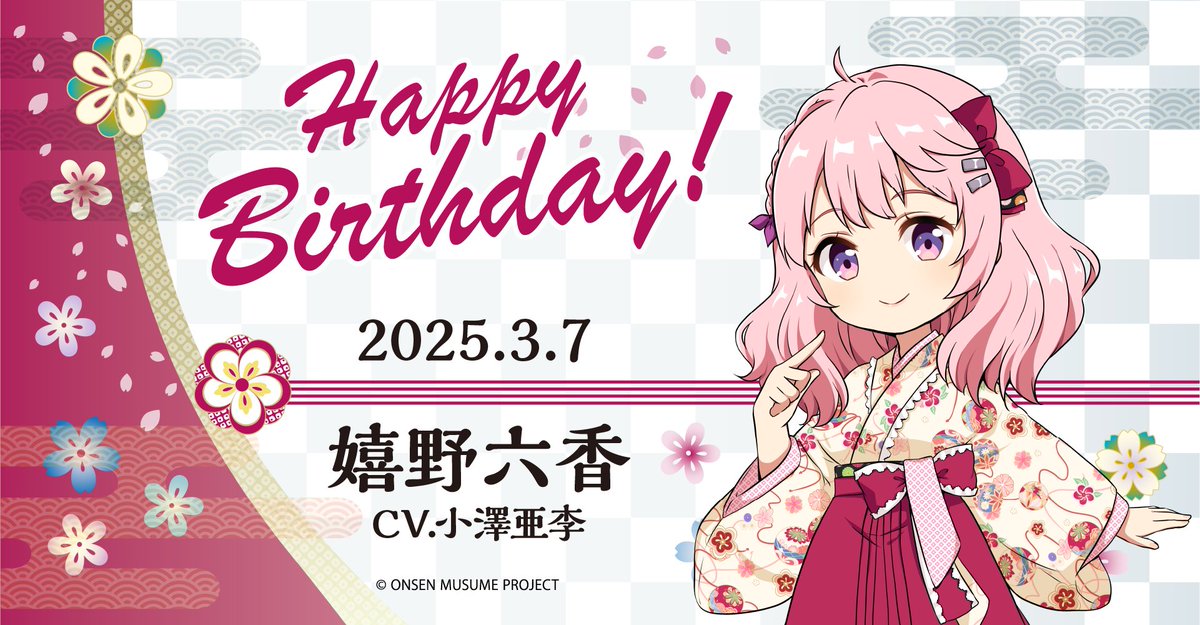 ?温泉むすめ誕生祭? 本日3月7日は佐賀県・嬉野温泉の温泉むすめ 