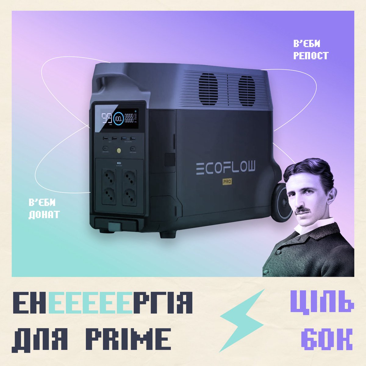 Підрозділу Prime треба енергія!
Панове боронять нашу небо від літаючого лайna. З нас - енергія, з них - чисте небо🫡
Репост та донат🤝

send.monobank.ua/jar/5TtTqRp9mh

4441111122581881

PayPal: flashbackd@gmail.com
