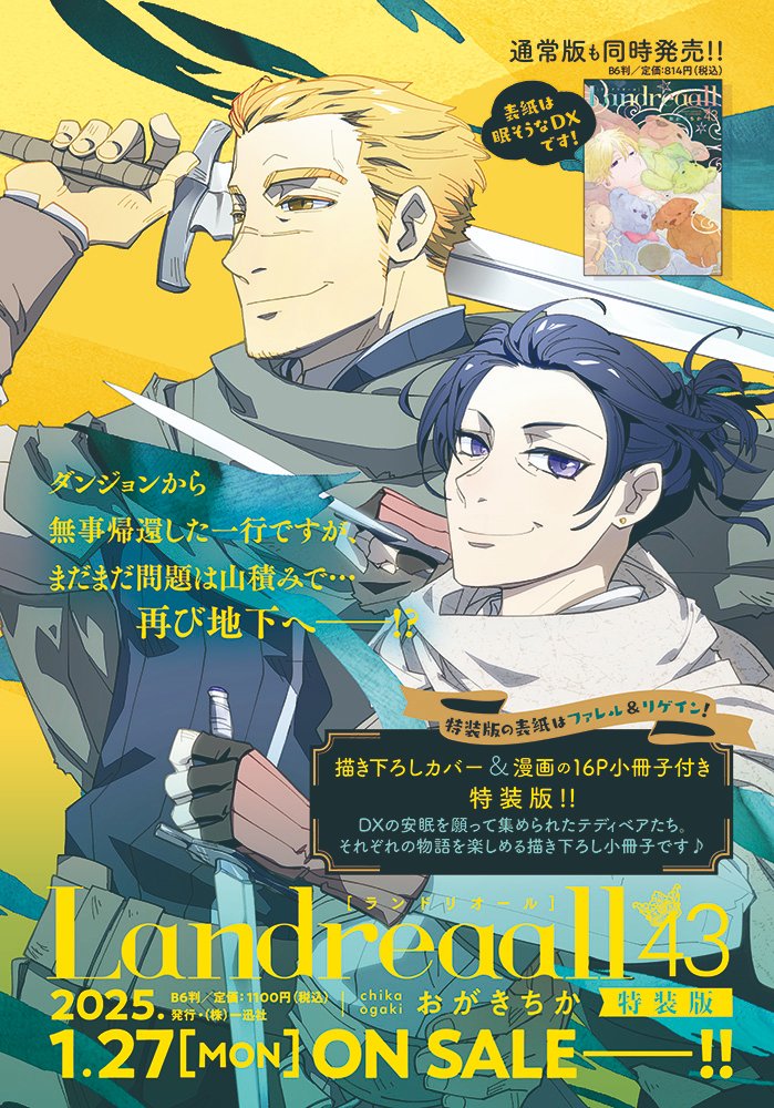 【特典付き・特装版あり】Landreaall 1～40巻セット ランドリオール Amazon.co.jp: Landreaall 40巻 (ZERO-SUMコミックス) : おがき