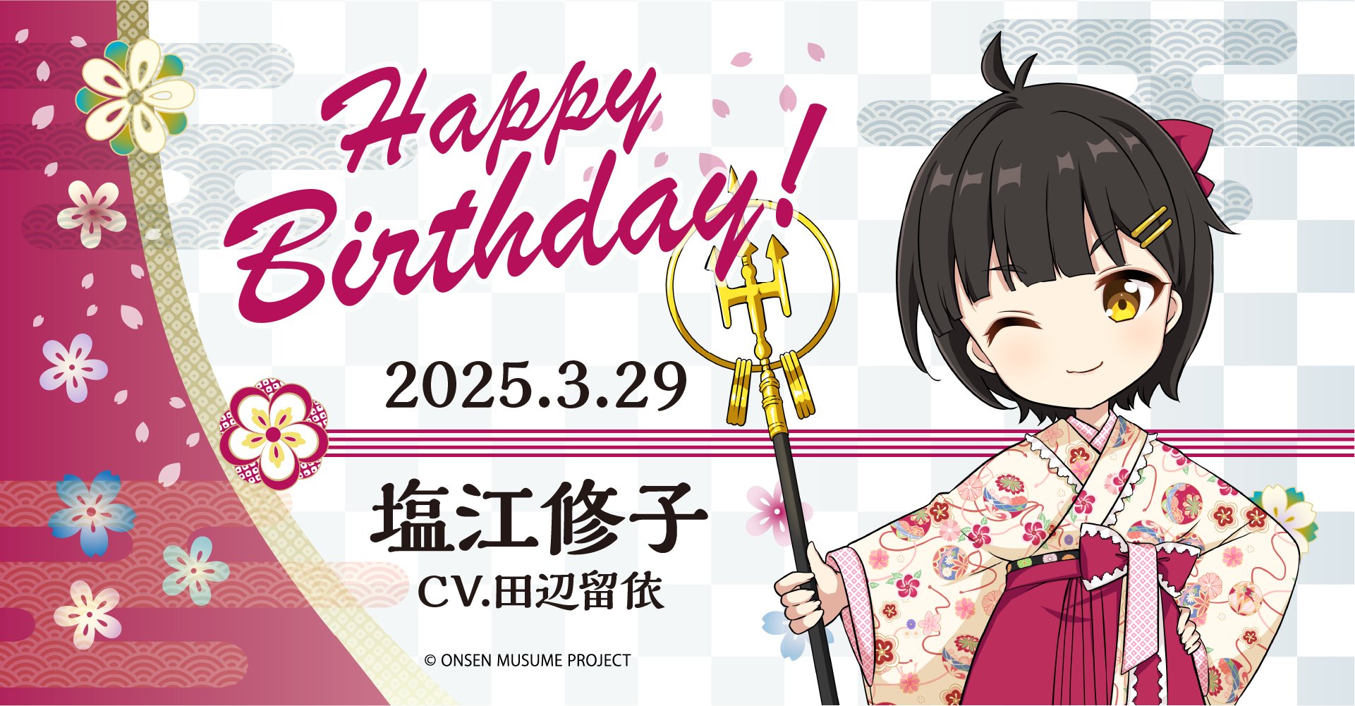 温泉むすめ　塩江修子ちゃん誕生日記念プレート と　道後泉海ちゃんプレートセット 温泉むすめプロジェクト 公式 on X: 