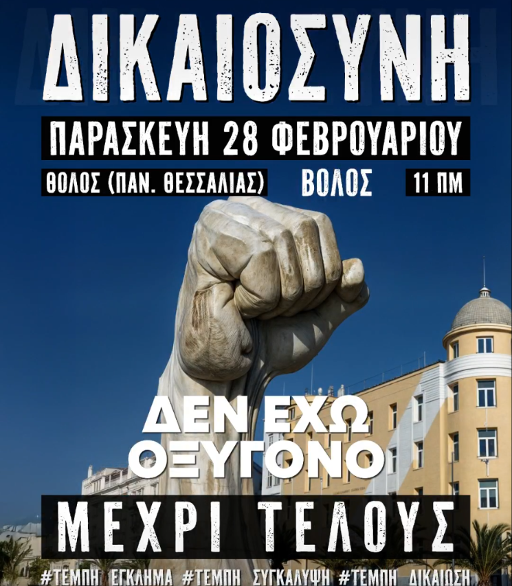 herc_ln's tweet photo. #28_Φλεβαρη #Τεμπη_δικαιωση #Βόλος https://t.co/wauyhAYgs6
