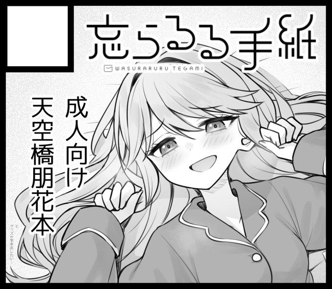 #ISF14 の申込みを しましたッ 朋花のえっちな本です 内容はまだふんわりしてますが直近で言うと紬本ライクな本になる予定です