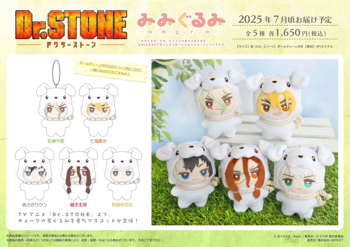 Dr.STONE 千空 みみぐるみ ぬいぐるみ ドクターストーン Dr.STONE みみぐるみ B.七海龍水 | Dr.STONE | ANICRAFT