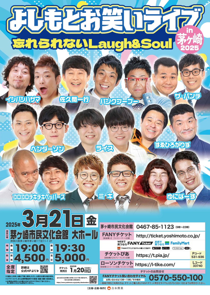 ⋰ ✨好評発売中✨ チケットはお早めにどうぞ‼ ⋱ よしもとお笑い