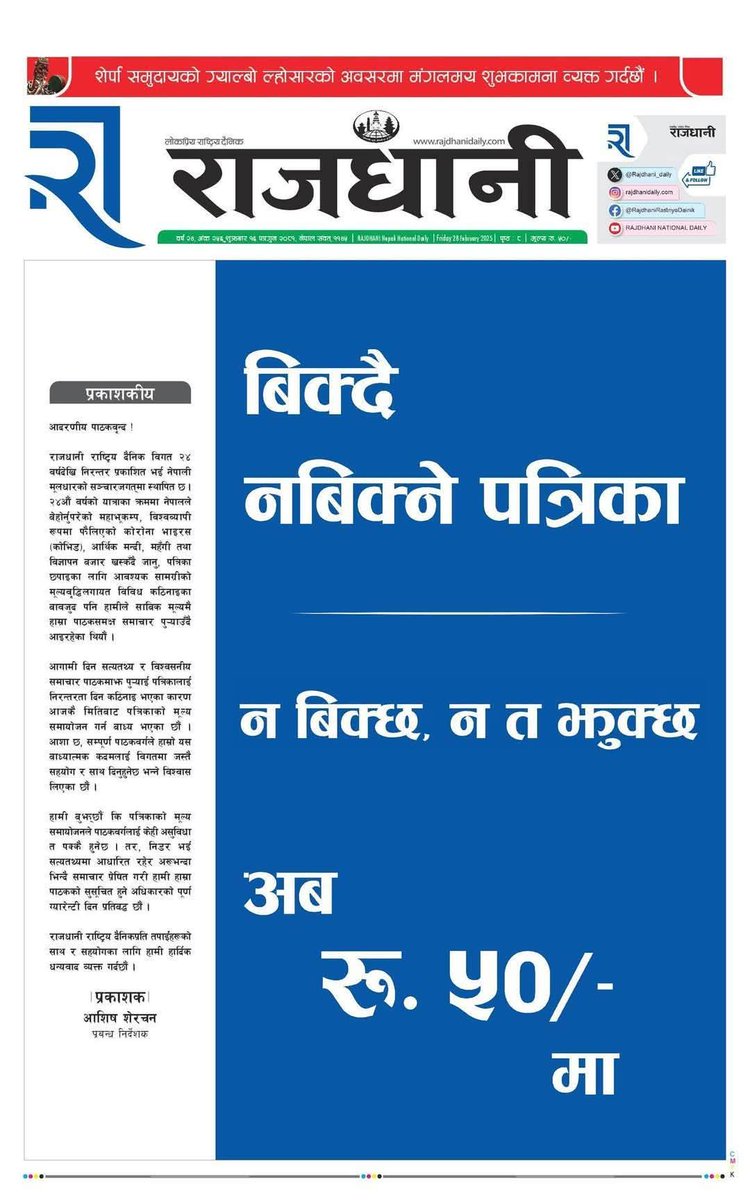स्लाेगन ठीक छ बाँकि त्यस्तै हाे ।