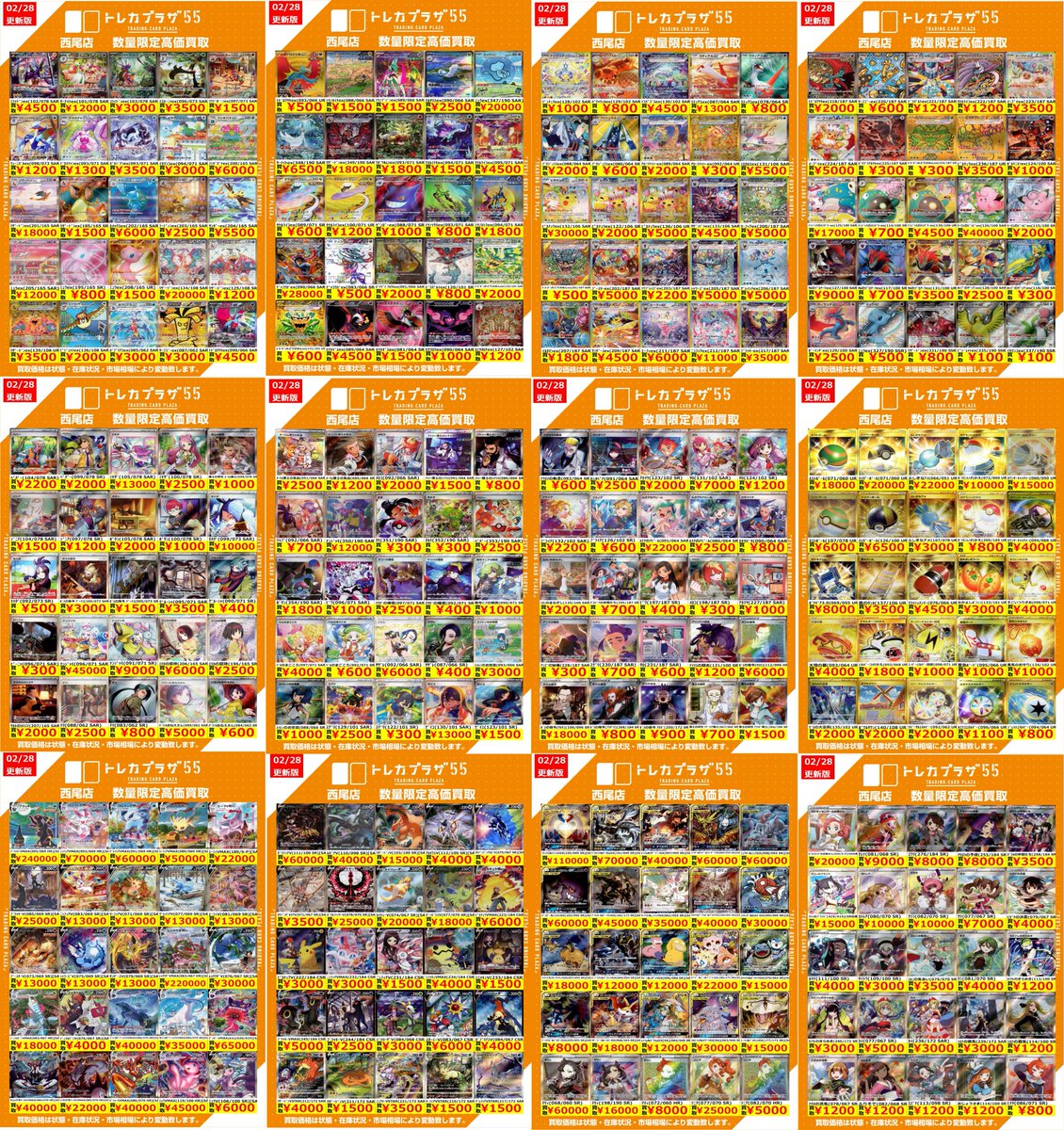 ポケカ強化買取表‼️】 高額系買取表更新しました🔥 お持ち込みお待ち