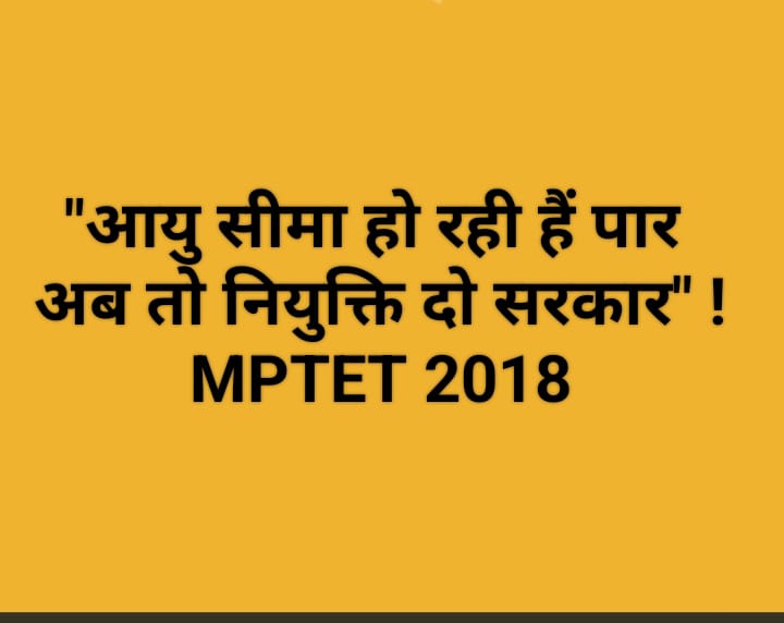 आख़िर शिक्षक भर्ती 2018 पूरी नहीं की जा रही क्या सरकार के पास पिछली भर्ती पूरा करने का बजट नहीं है🙏
#उम्र हमारी निकल रही अगर यह भर्ती पूरी नहीं हुई तो अगली भर्ती के लिए यह उम्मीद्वार नहीं रहेंगे 🙏