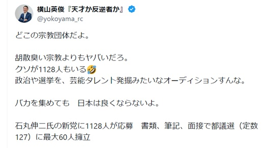 TubuyakiStar's tweet image. 御社の代表取締役会長 「横山英俊」X(2/26)内容です
会長でありながら、このXの内容
他人に侮辱と悪口嫌がらせ、下品な言葉遣い「クソ・バカ」、宗教団体という比喩の表現でポストしてます
これを御社関係者は許容してるの？
酷い内容で多くの方々が怒り心頭です！
#横山英俊 #RobotConsulting