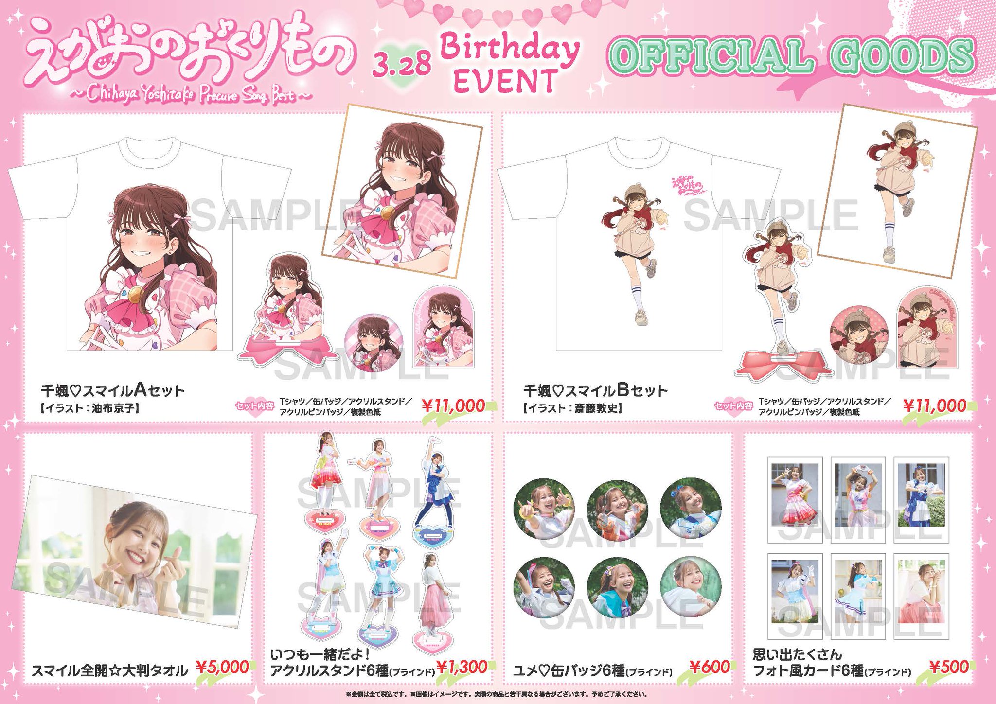 吉武千颯えがおのおくりものスペシャルライブ　記念グッズセット Gk2kZMuXcAAtl78.jpg:large