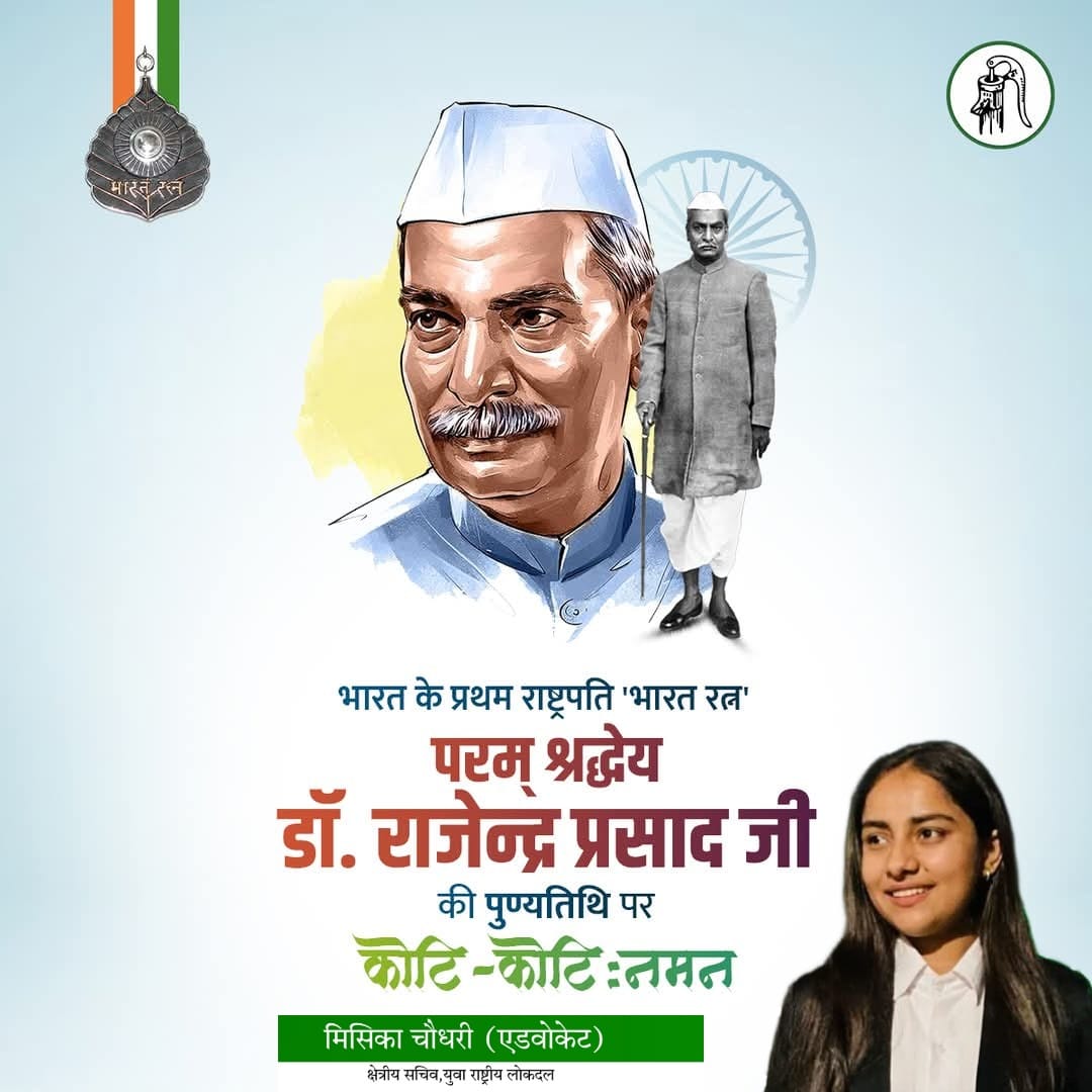 misikaRLD's tweet image. महान स्वतंत्रता संग्राम सेनानी, भारत के प्रथम राष्ट्रपति डॉ. राजेंद्र प्रसाद जी की पुण्यतिथि पर उन्हें विनम्र श्रद्धांजलि।।

#drrajendraprasad