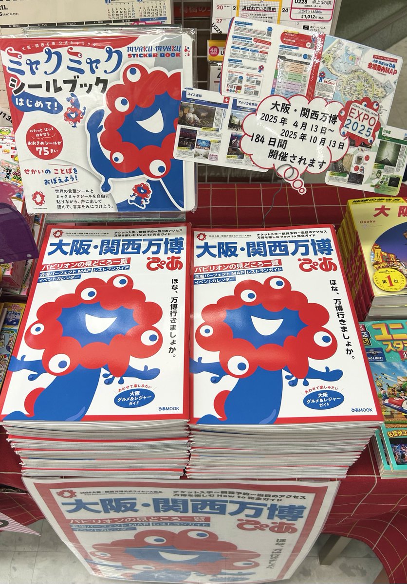 大阪・関西万博　ぴあ 大阪・関西万博ぴあ - ぴあ株式会社