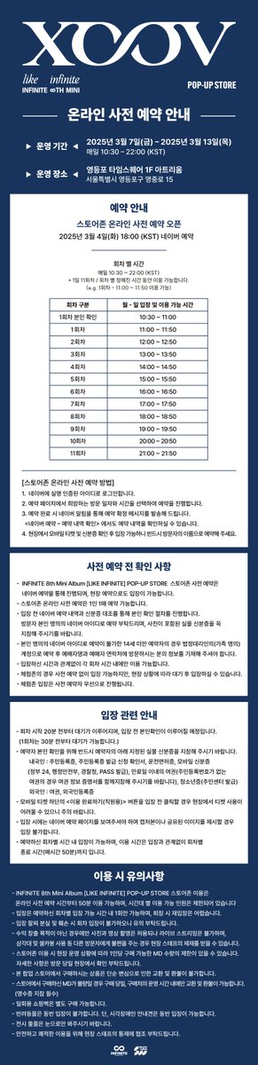 soundwave_korea's tweet photo. INFINITE 8th Mini Album [LIKE INFINITE]
POP-UP STORE
온라인 사전 예약 방법 및 유의사항

📍 영등포 타임스퀘어 1F 아트리움
📅 운영기간
3/7(금) – 3/13(목)
매일 10:30 –22:00 (KST)

#인피니트 #INFINITE
#LIKE_INFINITE #LIKE_INFINITE_POPUP
#사운드웨이브 https://t.co/FytUJKfWWH