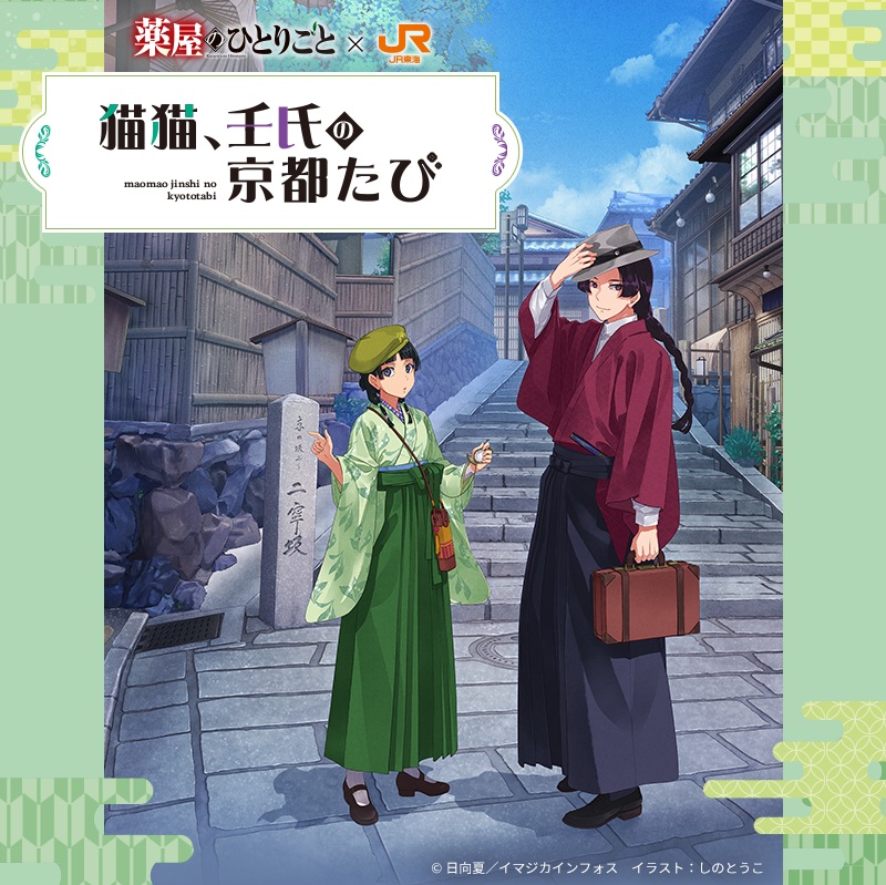 Amazon.co.jp: 薬屋のひとりごと 推し旅 JR東海 ガイドブック