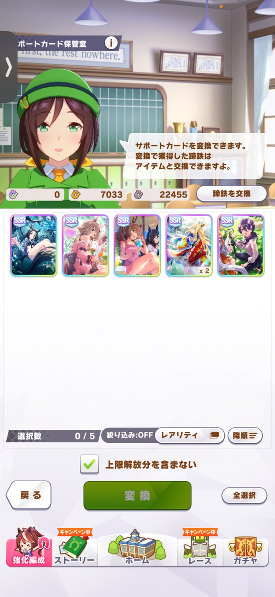 SSRを蹄鉄に変えるのなんかできない、1年で被ったのこの6枚