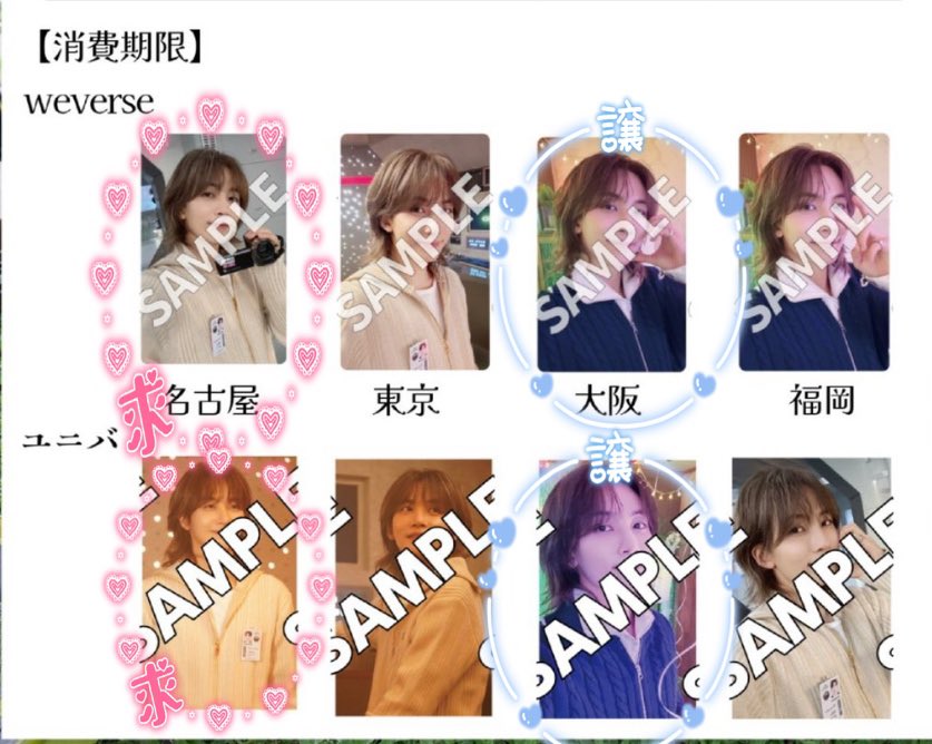 SEVENTEEN セブチ トレカSPILL THE FEELS 消費期限 会場限定 来場者限定 名古屋 大阪 ユニバ

譲　消費期限　大阪　ジョンハン
求　名古屋　ジョンハン

郵送でのご交換を希望しております。
お心当たりがありましたらお気軽にお声がけください🙇‍♀️