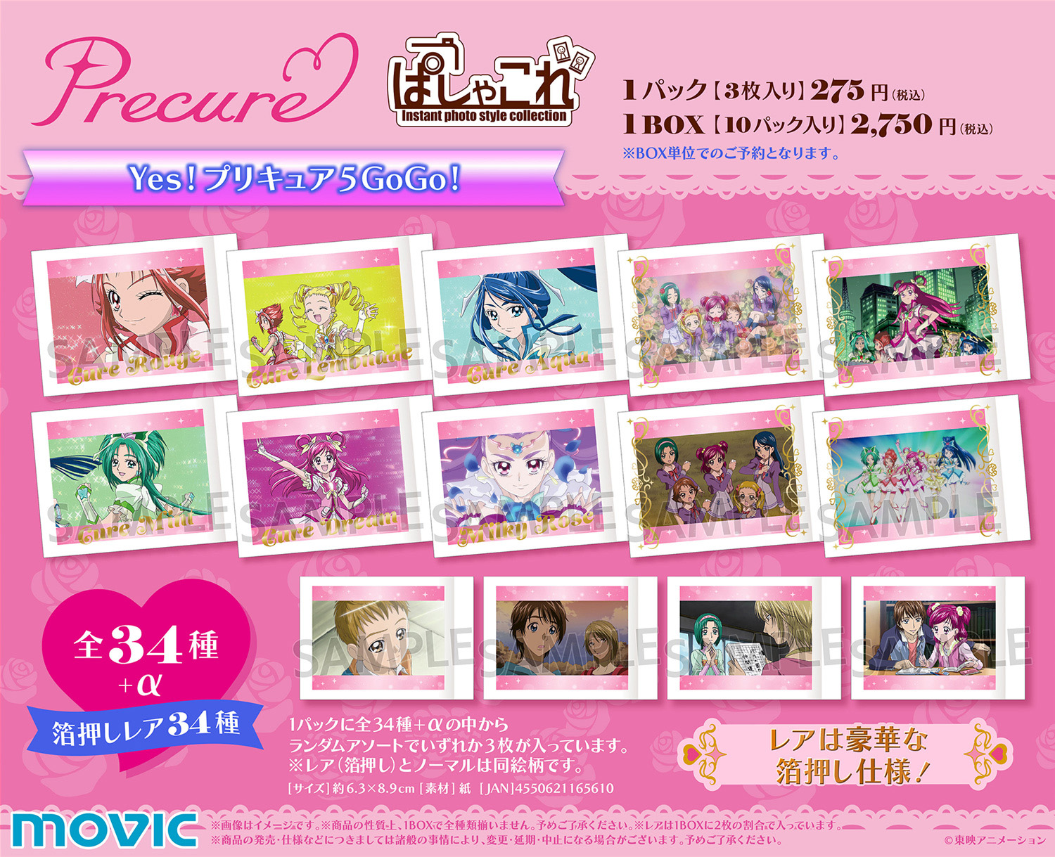 プリキュア　グッズ　まとめ売り キミとアイドルプリキュア♪ プリキュアスタイル キュアキッス