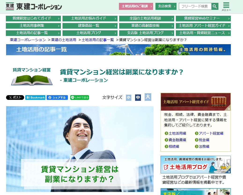 tokencorp's tweet photo. <土地活用記事>
◆賃貸マンション経営は副業になりますか？

サラリーマンの方が行う賃貸マンション経営は、副業にあたるのか？という疑問を���く人は少なくありません。

▼続きはこちら
https://t.co/uhWtRSJVbu

#東建コーポレーション　#土地活用 https://t.co/k8q3a7Sc82