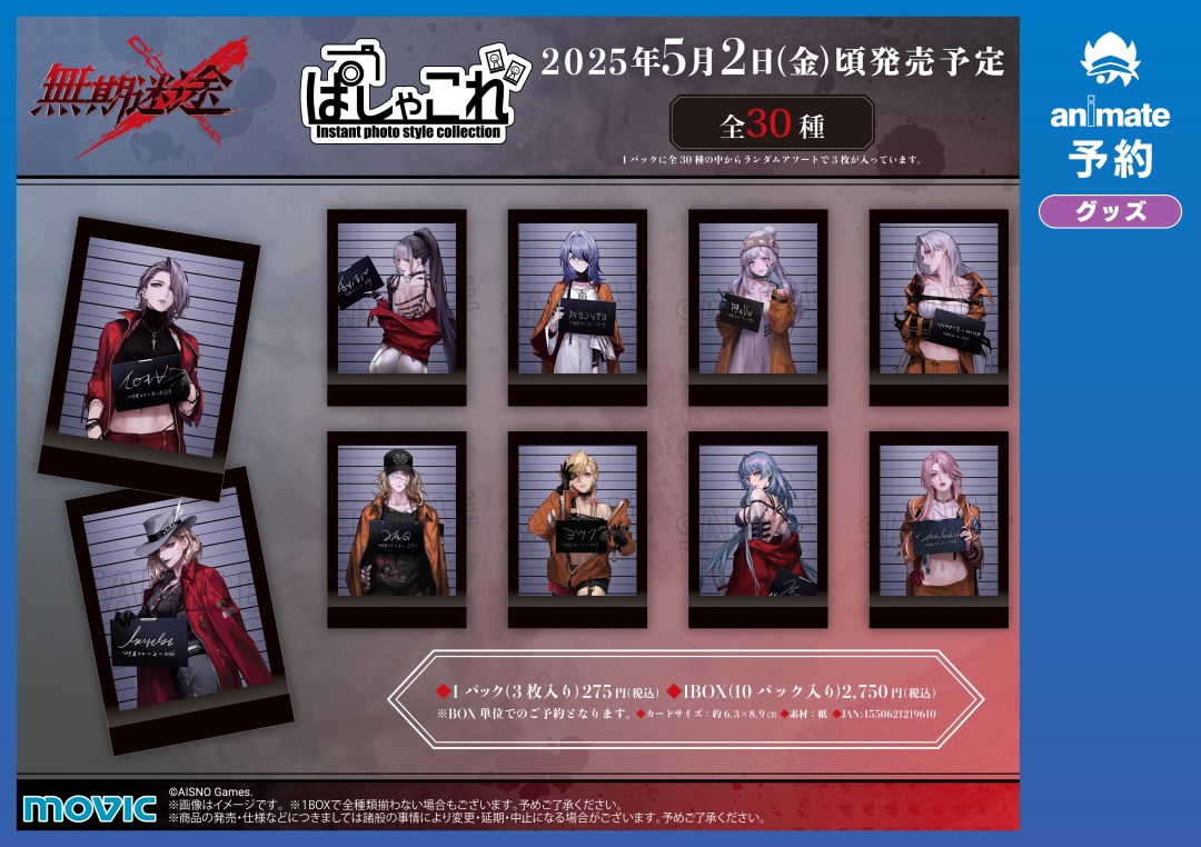 animateinfo's tweet image. 🌟新商品情報🌟
罪悪都市プリズン戦略RPG【無期迷途】より、新商品が5月に発売！

インスタントカメラ写真風デザインのコレクションアイテム「ぱしゃこれ」は、本日よりアニメイト各店舗で予約受付開始！

通販予約はこちら→ x.gd/fcIAC

#無期迷途