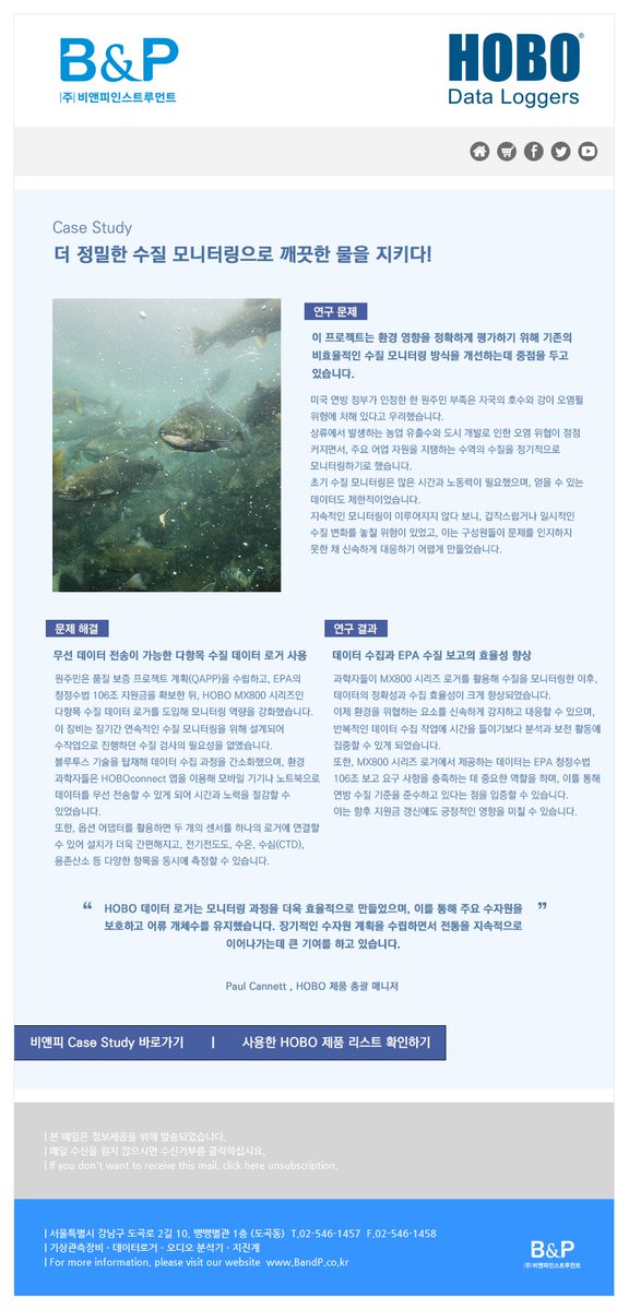 📰 ONSET Newsletter📬

▼Case Study 바로가기 : 
bandp.co.kr/home/sub.asp?a…

#비앤피 #전도도센서 #수온센서 #수심센서 #DO모니터링 #기압센서 #수질모니터링 #해양생태학 #습지관리 #양식업모니터링 #방류수모니터링 #CT #CTD #DO센서 #수위센서
