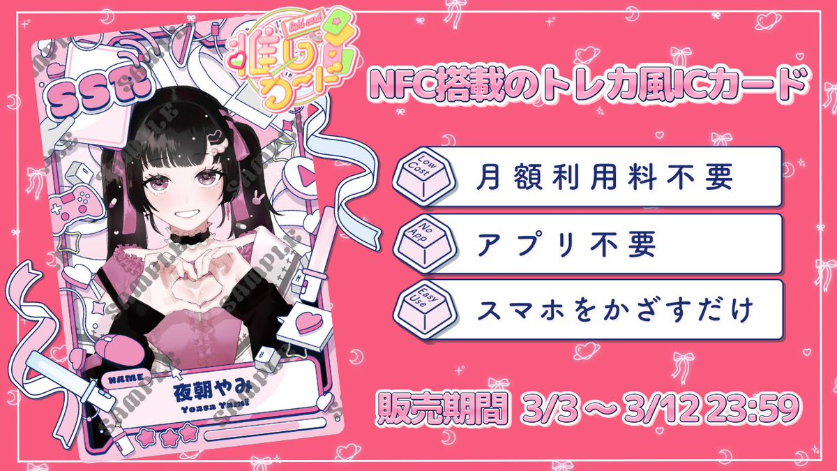 YoasaYami's tweet photo. ¸¸✧･ﾟ•.お知らせ+:｡:✧#PR

推し布教グッズ
#推しカード が 3/3(月)より発売🩷

スマホにカードをかざすだけで
やみの情報が出てきます📣

やみのグッズ第一弾！
限定イラストなのでぜひゲットしてね～🌟

販売ページはこちら
▶️https://t.co/YVnQapL09d