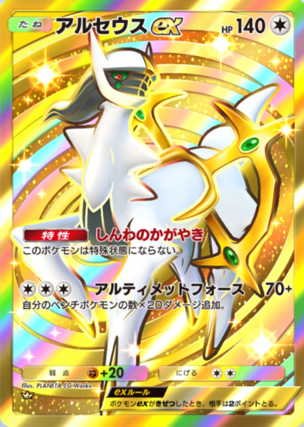 ポケポケ 新カード】 テーマ拡張パック「超克の光」収録 ✓アルセウス