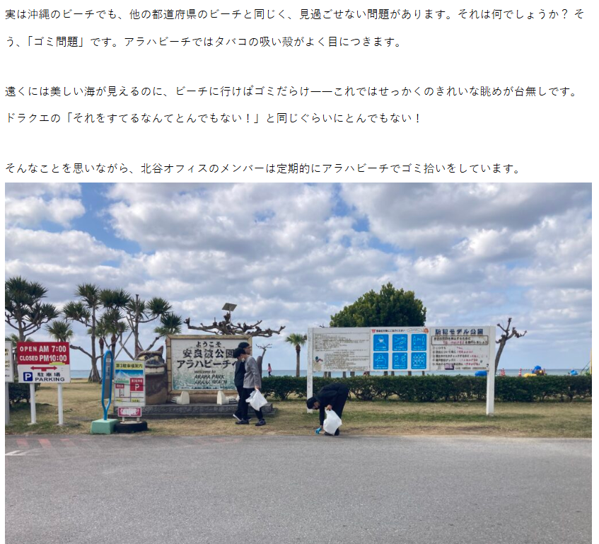 _thankslab_'s tweet photo. 【美しいビーチを目指して】
弊社ではA型B型事業所の日常を知って頂こうという趣旨でブログ公開をしております。

今回は、沖縄県の北谷オフィスの記事をご紹介いたします！

その他の記事は是非、【サンクスラボ ブログ】で検索ください♪
#就労継続支援a型事業所 #a型事業所 https://t.co/ChNm650Yct