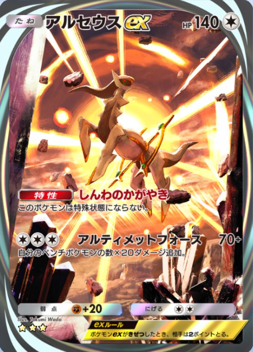 ポケモンカード アルセウス  金 虹 ゴールド レインボー バトルツアー ポケポケ 新カード】 テーマ拡張パック「超克の光」収録 ✓アルセウス