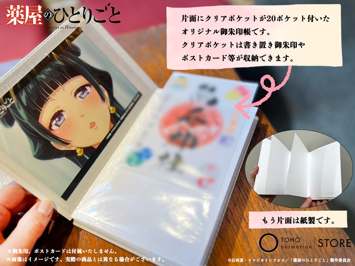 薬屋のひとりごと 2期 Blu-ray 特典 御朱印帳 ポストカード 20枚 薬屋のひとりごと 2期 Blu-ray 特典 御朱印帳 ポストカード 20枚