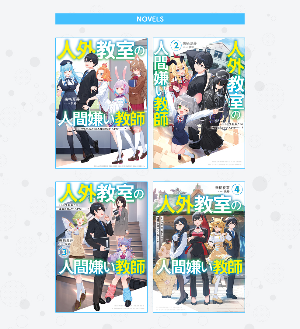 jingaikyoshitsu's tweet image. この週末は #人外教室 ４巻発売日から最初の土日！✨
のんびり読書📕などいかがですか？☺

ちょっと変わった学校で過ごす、人間を目指す人外少女たちのお話――①～④巻好評発売中です👍

シリーズ特設サイトはこちら：mfbunkoj.jp/special/jingai…
最新４巻書誌ページはこちら：mfbunkoj.jp/product/jingai…