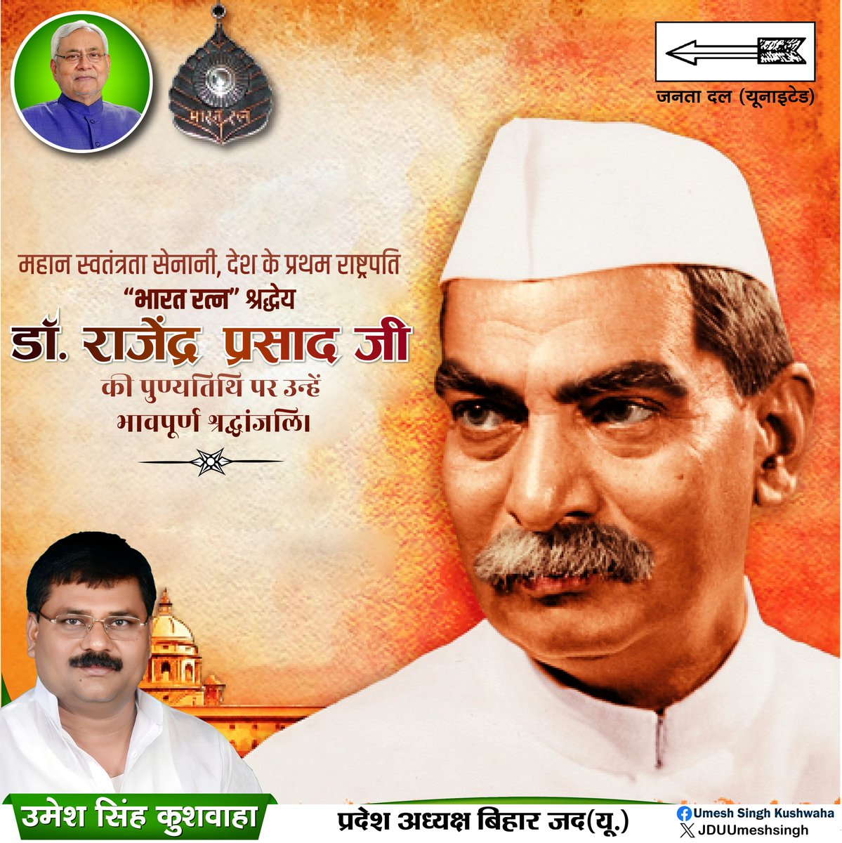 JDUUmeshSingh's tweet image. महान स्वतंत्रता सेनानी, देश के प्रथम राष्ट्रपति, भारत रत्न श्रद्धेय डॉ राजेंद्र प्रसाद जी की पुण्यतिथि पर उन्हें भावपूर्ण श्रद्धांजलि।
#drrajendraprasad
