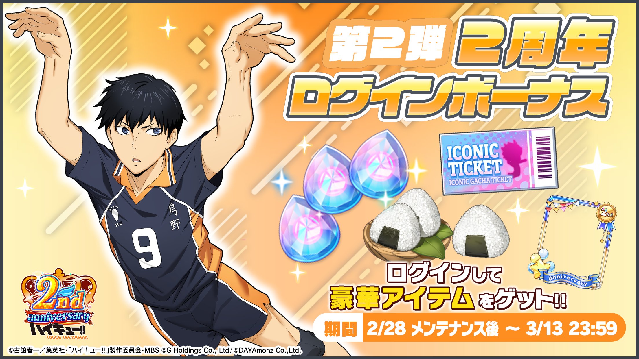 ハイドリ　周年アクリルキーホルダー ハイキューハイドリ2周年記念アクリルキーホルダー