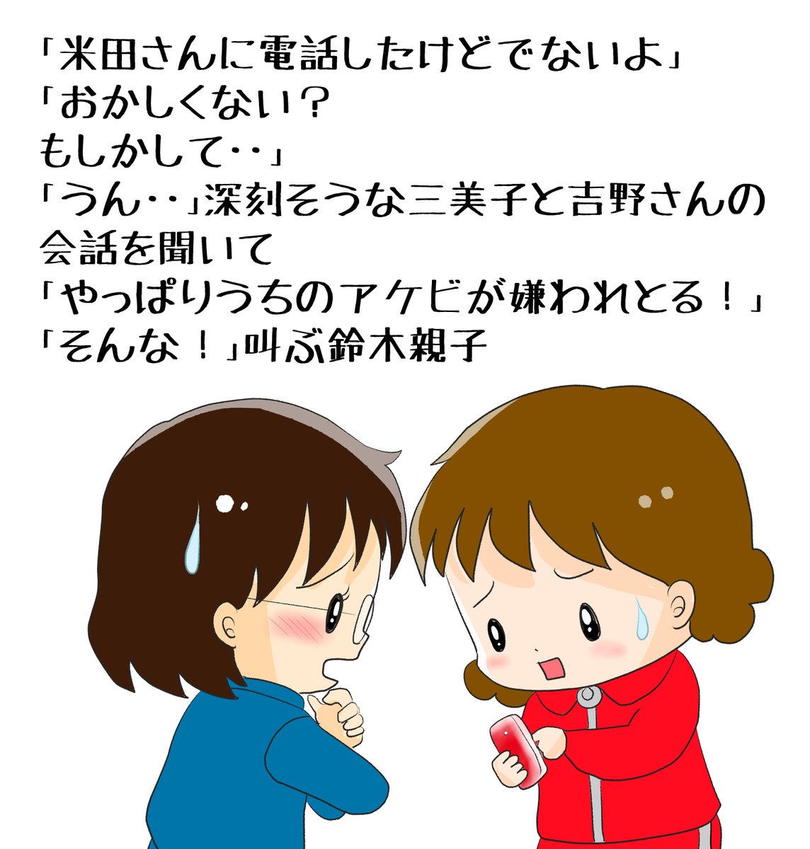 昔のイラスト紹介     素材「ちびモブ会社員」13         
「鈴木さんの同居大作戦」55 